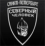 Северный человек