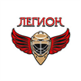 Легион-Петергоф 11