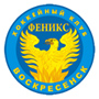 Феникс