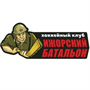 Ижорский батальон 3