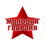 Молодая Гвардия