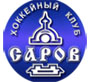 Саров