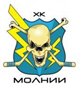 Молнии