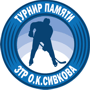Международный турнир по хоккею среди юношей 1999 г.р. памяти О.К.Сивкова.