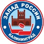 "Запад России" среди команд 2005 г.р.