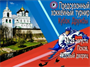 Предсезонный хоккейный турнир «Кубок Дружбы» 