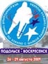 Кубок памяти Героя России, генерал-полковника Г.Н.Трошева